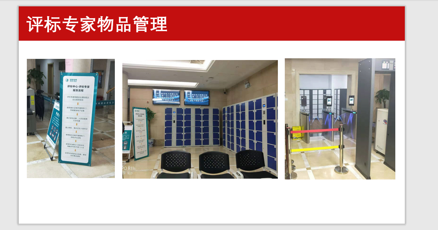 國(guó)網(wǎng)評(píng)標(biāo)中心物品管理系統(tǒng)